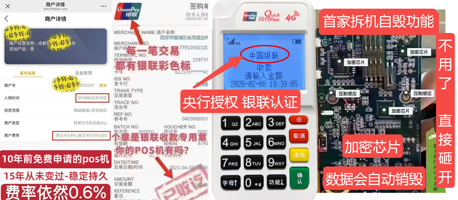 永年pos机办理联系方式